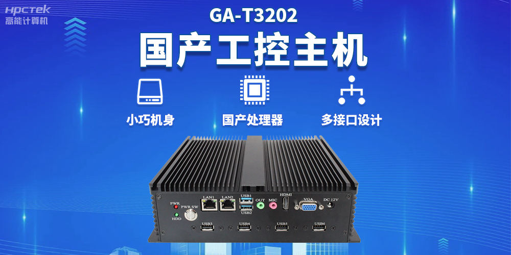 物流自動(dòng)化效率不斷提升，國(guó)產(chǎn)工控機(jī)為物流自動(dòng)化提供堅(jiān)實(shí)的硬件支持(圖2)