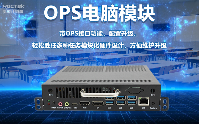國(guó)產(chǎn)OPS電腦與錄播一體機(jī)助力教育創(chuàng)新，打造高效智慧教育課堂(圖6)
