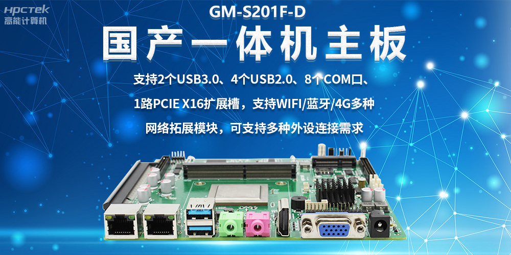 國產(chǎn)一體機主板，助力政務(wù)自助終端的應(yīng)用場景(圖2)