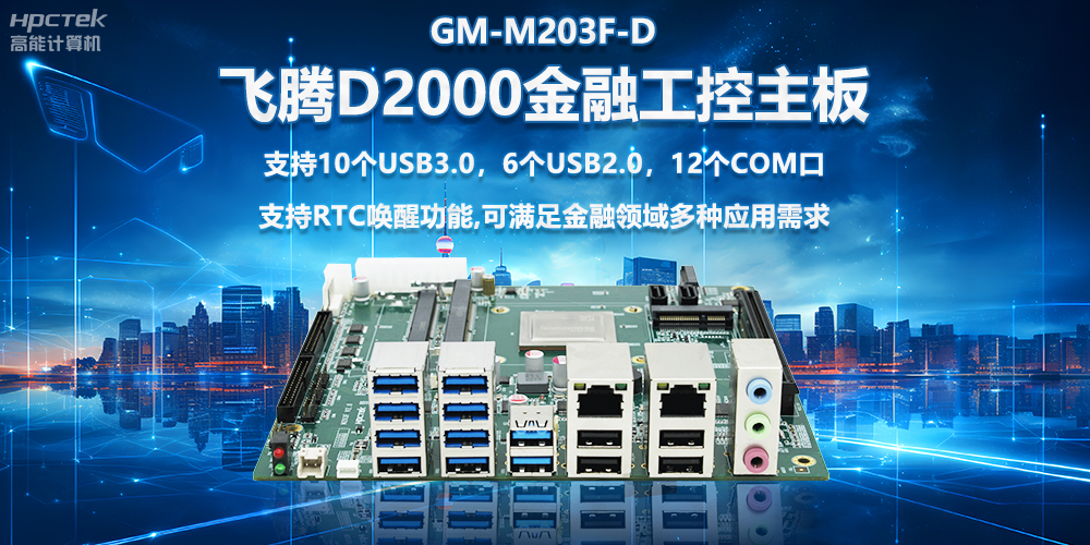 未來銀行智能化方向有哪些？國產(chǎn)主板助力銀行自助終端智能化運行(圖2)