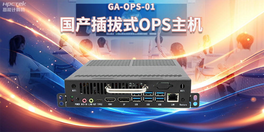 OPS電腦與智慧教育，提升課堂互動的全新方式(圖2)