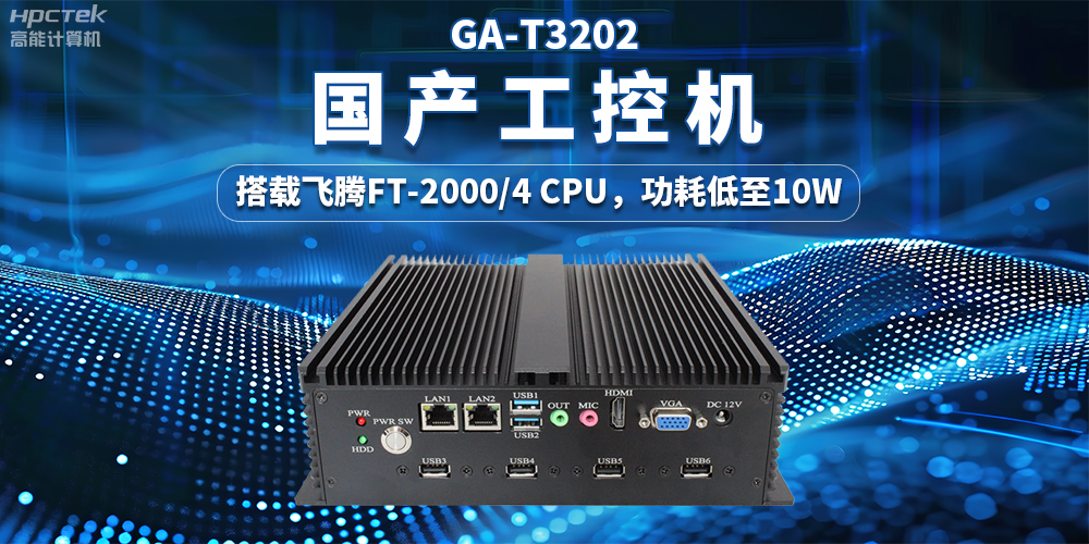 “物流+”帶動產(chǎn)業(yè)發(fā)展，國產(chǎn)工控機(jī)賦能智慧物流穩(wěn)定運(yùn)行(圖2)