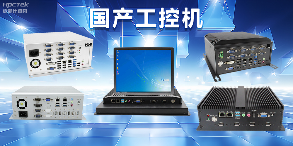 工控機(jī)的功率一般多大？工控機(jī)功率與運(yùn)行要求的關(guān)系是什么？(圖2)