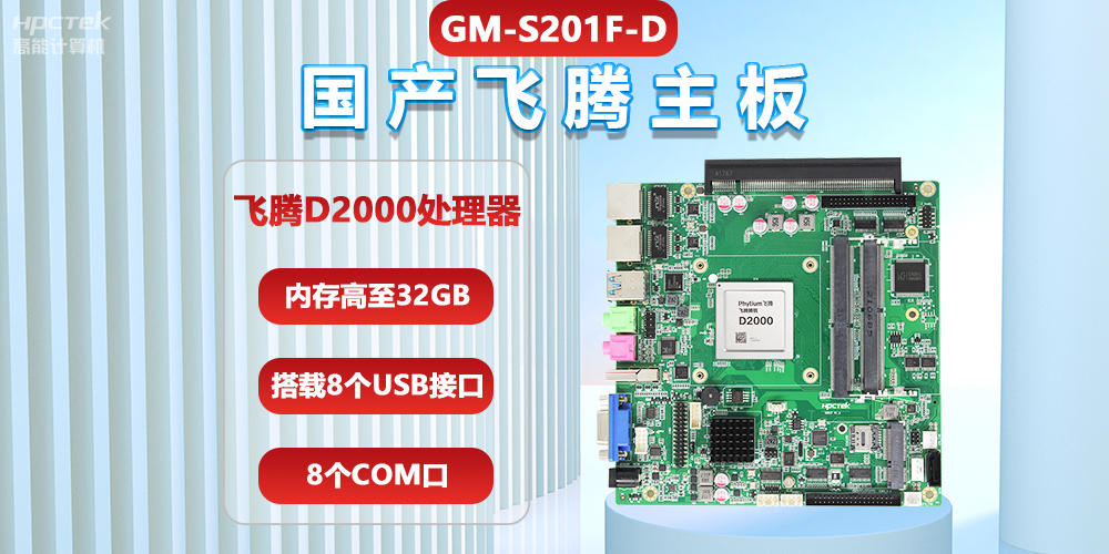 如何選擇國產(chǎn)一體機主板？提升金融與政務自助終端性能(圖2)