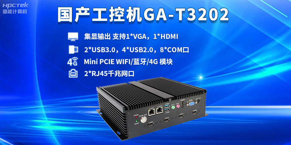 智慧物流包括什么內容？國產(chǎn)工控機在智慧物流中的重要作用(圖2)