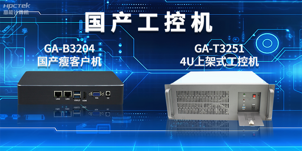 工控機(jī)是干什么用的？工控機(jī)的用途與介紹(圖2)