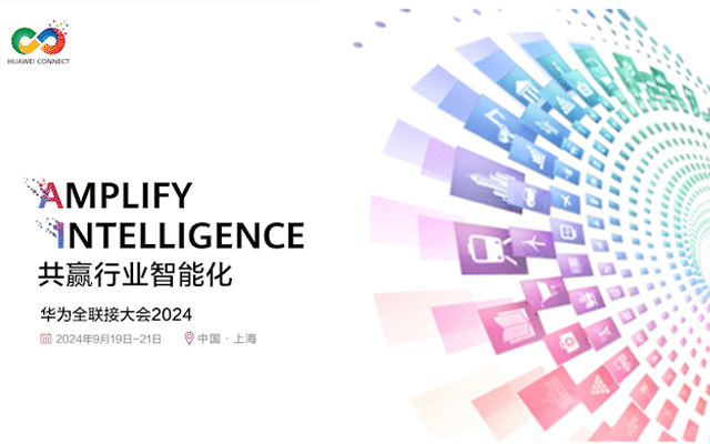 【共贏行業(yè)智能化】高能計(jì)算機(jī)攜手鯤鵬模組金融工控機(jī)，受邀參加華為全聯(lián)接大會(huì)2024！