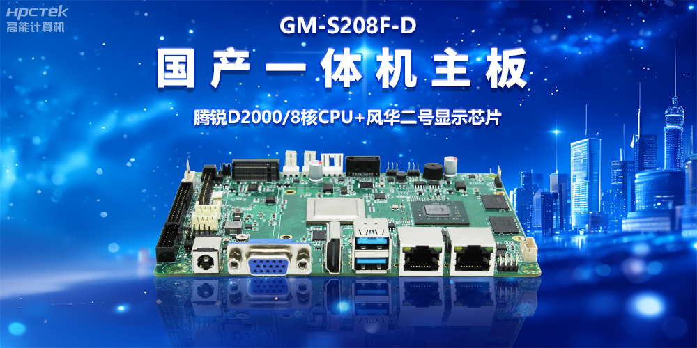 從數(shù)據(jù)驅(qū)動到智能運(yùn)營，國產(chǎn)一體機(jī)主板賦能智慧新零售發(fā)展(圖2)