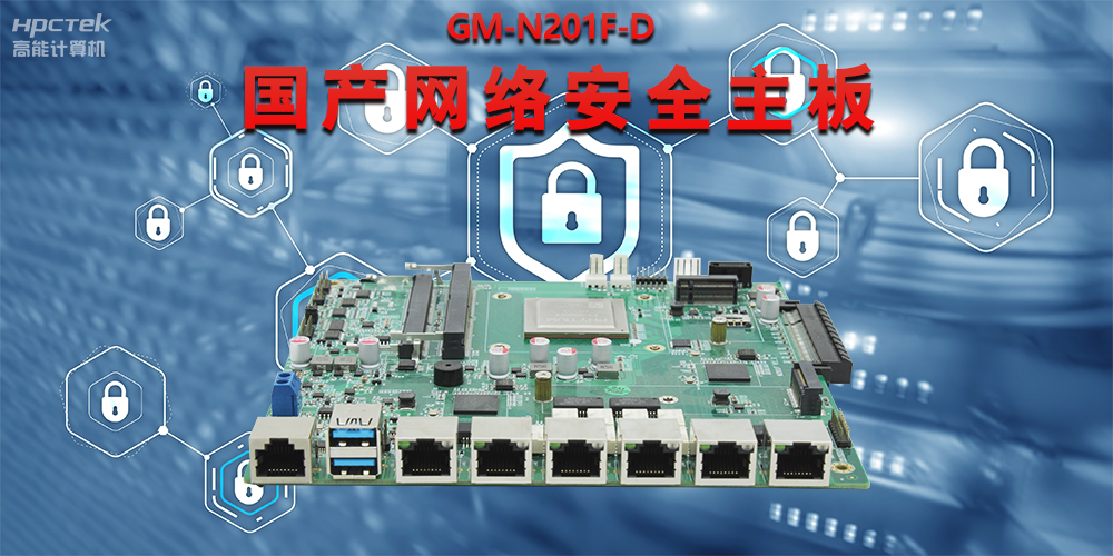 常見(jiàn)的網(wǎng)絡(luò)硬件設(shè)備有哪些？國(guó)產(chǎn)網(wǎng)絡(luò)安全主板提供穩(wěn)定的硬件支持(圖2)