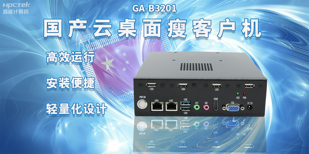 為什么要選擇便攜式、輕量化國產(chǎn)工控機(jī)？(圖2)