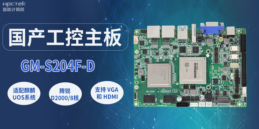 國產(chǎn)工控主板，工業(yè)領(lǐng)域的堅實基石(圖4)