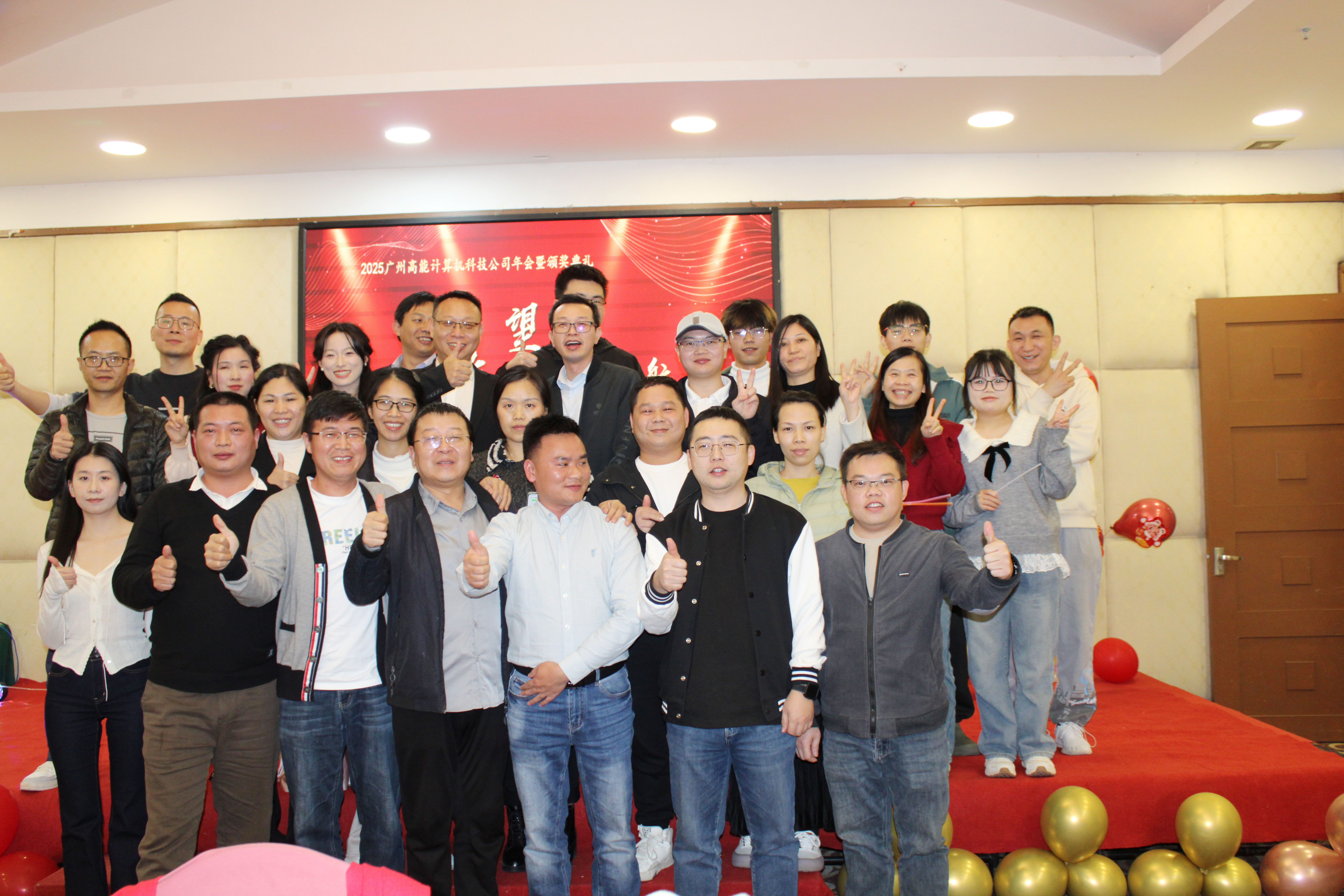 【感恩奮進(jìn) 不負(fù)韶華】2024高能計(jì)算機(jī)年度表彰大會(huì)盛宴