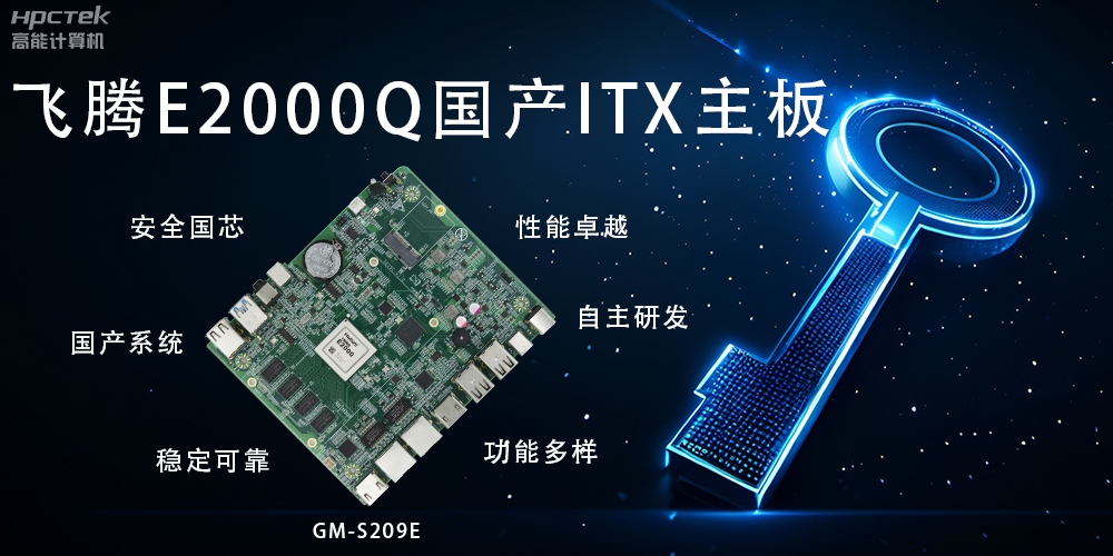 ITX硬核迷你芯，國產(chǎn)主板筑基自主算力新高度(圖2)