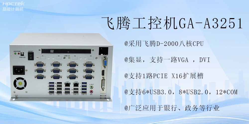 智能領(lǐng)航，飛騰工控機(jī)開啟金融行業(yè)科技新征程(圖2)