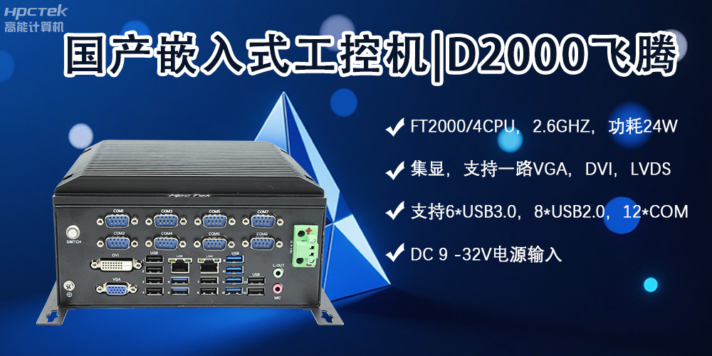 嵌入式工控機，智能軌道交通發(fā)展的核心力量(圖2)