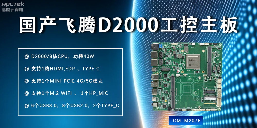 高性能、多功能：飛騰主板重塑現(xiàn)代智慧科技(圖2)