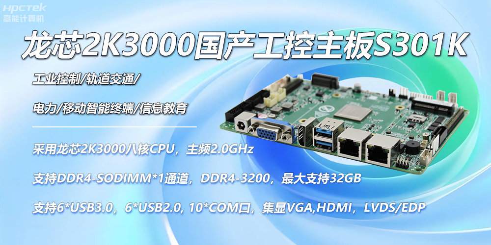 龍芯國產(chǎn)主板，2K3000強勁芯，創(chuàng)造無限可能性(圖2)