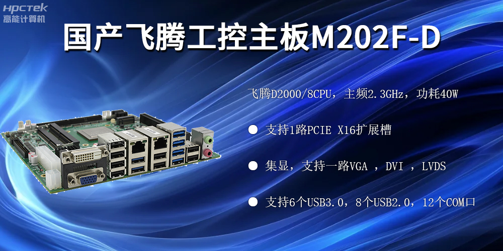 飛騰工控主板，助力打造安全可控的自助終端(圖2)