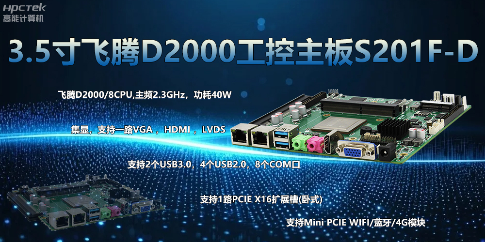 國(guó)產(chǎn)主板，3.5寸小板型，助力工業(yè)轉(zhuǎn)型智能化(圖2)