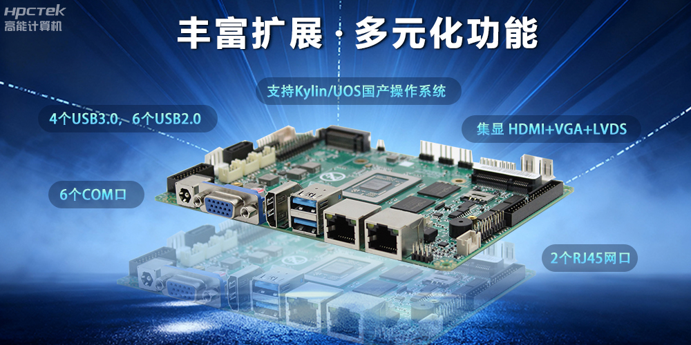 【新品發(fā)布】飛騰D3000M主板，集性能、安全、接口、應(yīng)用于一身(圖3)