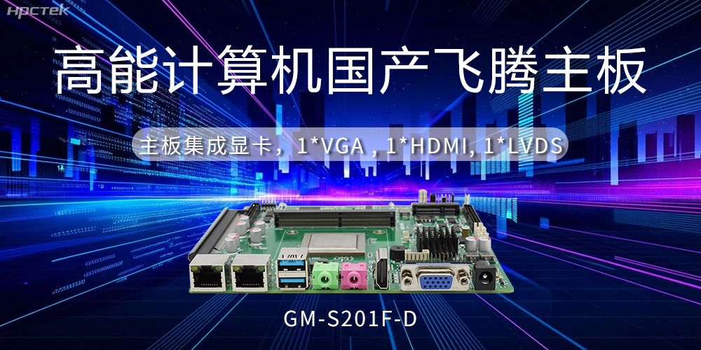 【工控科普】集顯和獨(dú)顯有什么區(qū)別？國(guó)產(chǎn)主板有幾種顯示方法？(圖2)