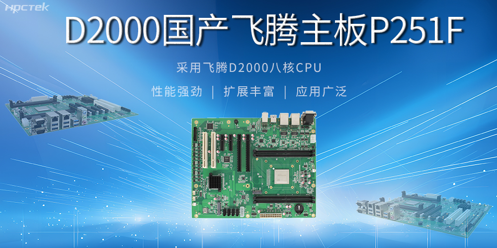 從安全基石到創(chuàng)新尖兵，國(guó)產(chǎn)工控主板解鎖工業(yè)新可能(圖2)