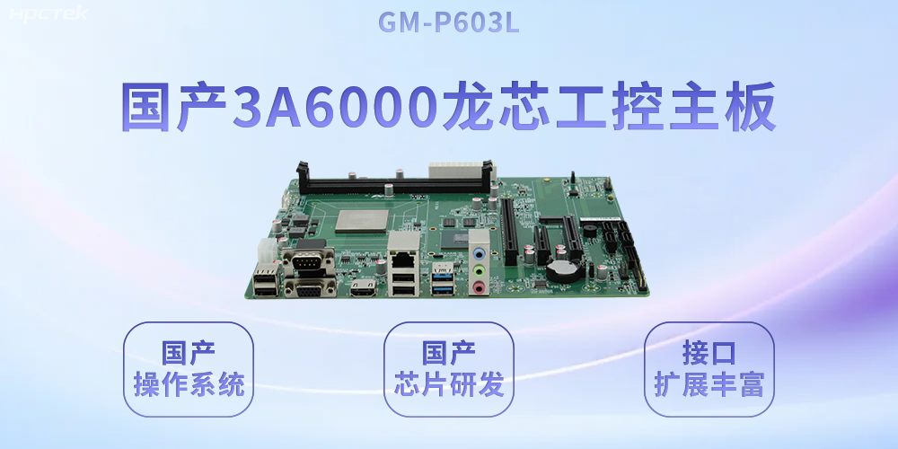 高能|從“芯”定義工控主板給工業(yè)4.0注入澎湃動力(圖2) 高能|從“芯”定義工控主板給工業(yè)4.0注入澎湃動力(圖2)