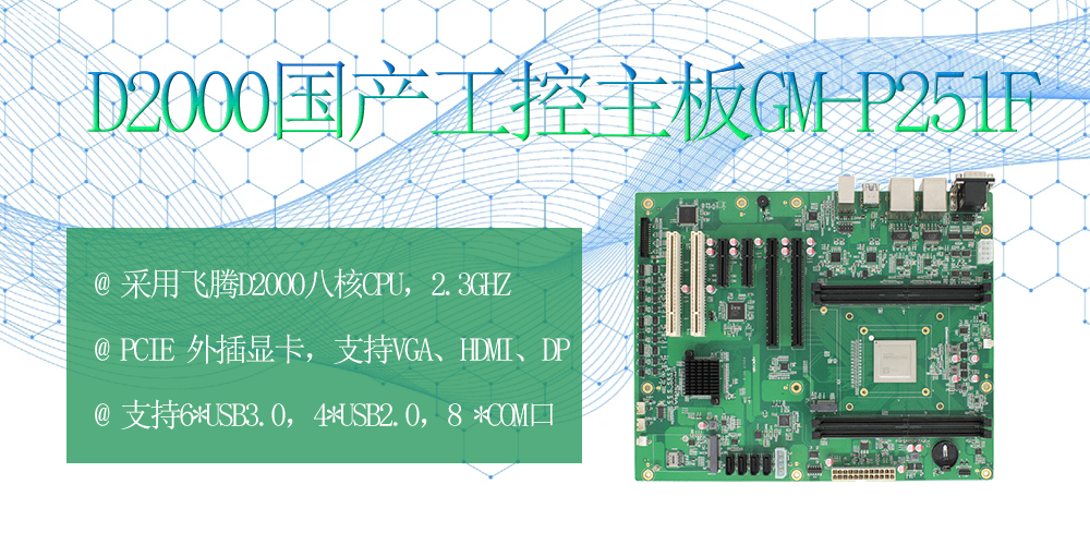 解密國產(chǎn)工控主板:工業(yè)領(lǐng)域的中流砥柱(圖2) 解密國產(chǎn)工控主板:工業(yè)領(lǐng)域的中流砥柱(圖2)