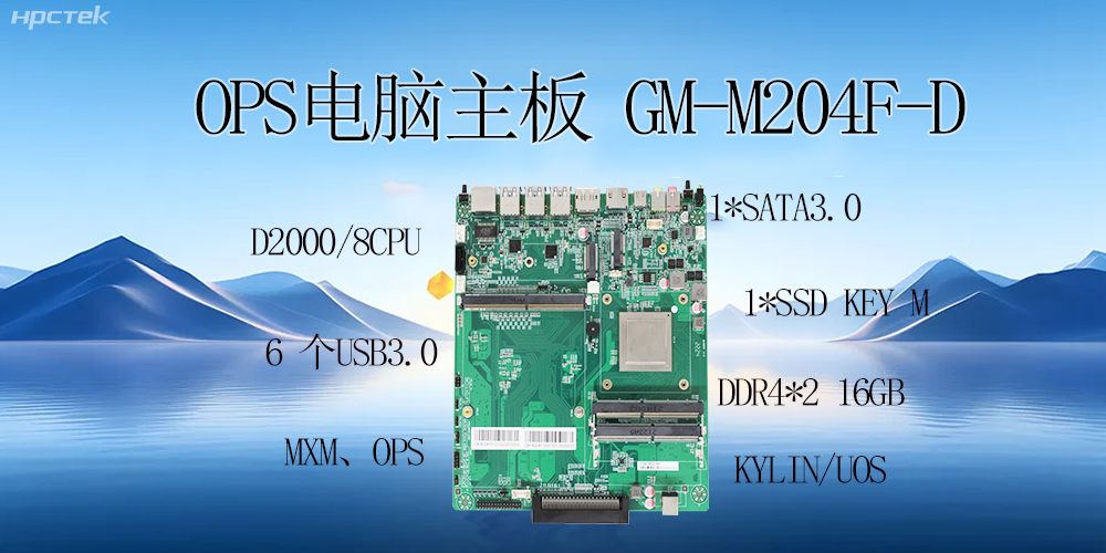 OPS電腦主板，賦能智慧教育、保障發(fā)展(圖2)