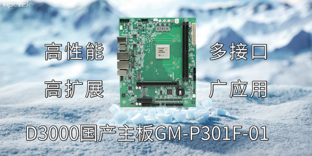 國產(chǎn)主板正在推動物聯(lián)網(wǎng)、5G和邊緣計算產(chǎn)業(yè)的創(chuàng)新(圖2)