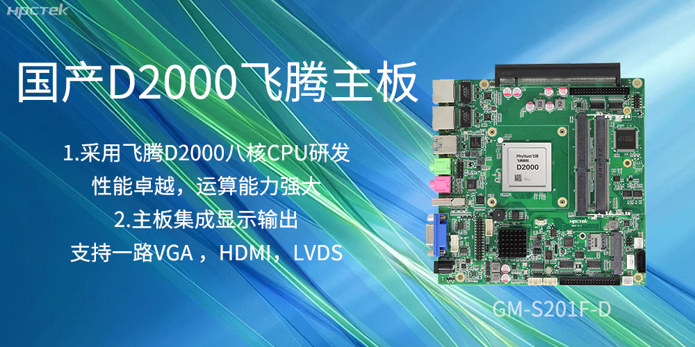 國產(chǎn)飛騰主板，是科技創(chuàng)新發(fā)展的堅實后盾力量(圖2)
