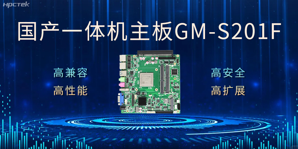 國產(chǎn)主板的崛起之路代表著我們的科技實力和創(chuàng)新能力(圖1)