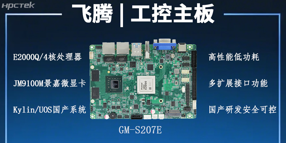 飛騰主板，以自主創(chuàng)新之勢激活工業(yè)智能化發(fā)展的新潛力(圖2)