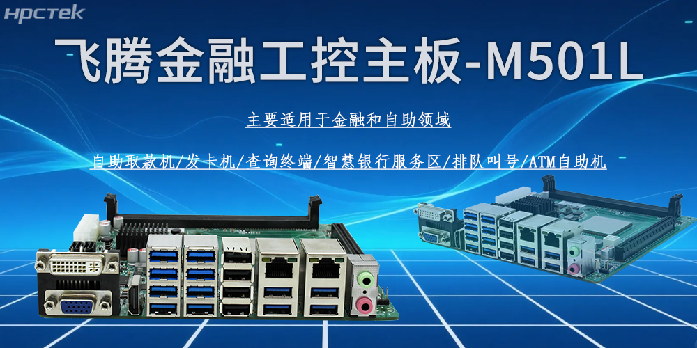 國(guó)產(chǎn)龍芯3A5000主板，金融政務(wù)辦公的新引擎(圖2)