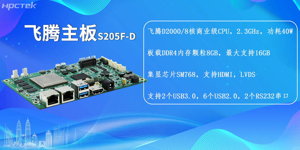 板貼內(nèi)存飛騰主板，為工業(yè)設(shè)備的性能、穩(wěn)定提供保障(圖2)