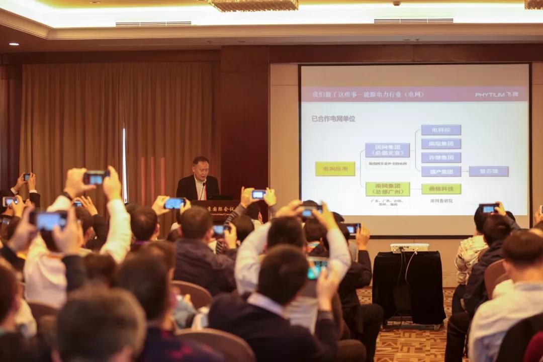 高能計算機助力飛騰2019生態(tài)合作伙伴大會！