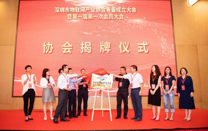 重磅，深圳市物聯(lián)網產業(yè)協(xié)會第一屆第一次會員大會成功召開
