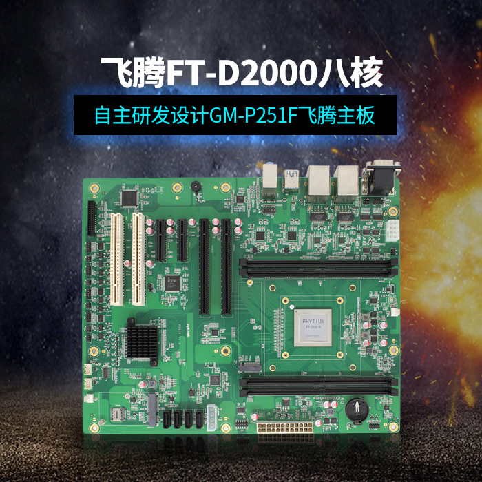 用國(guó)產(chǎn)CPU，讓國(guó)產(chǎn)主板提升性能，助力當(dāng)今科技行業(yè)的高效發(fā)展！