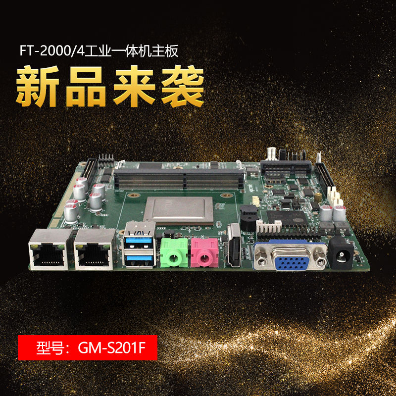 來(lái)了，來(lái)了，廣州高能帶著“FT-2000/4 Ipad主板”的最新消息來(lái)了！