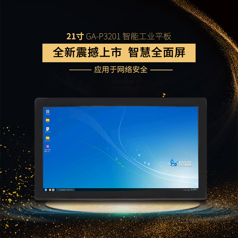 國產(chǎn)工業(yè)平板電腦來襲，高能推出飛騰一體機電腦(圖1)