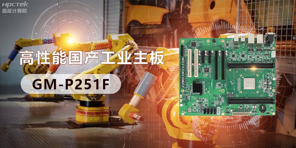 【行業(yè)應(yīng)用】國產(chǎn)主板在智能安防監(jiān)控系統(tǒng)中的應(yīng)用(圖2)