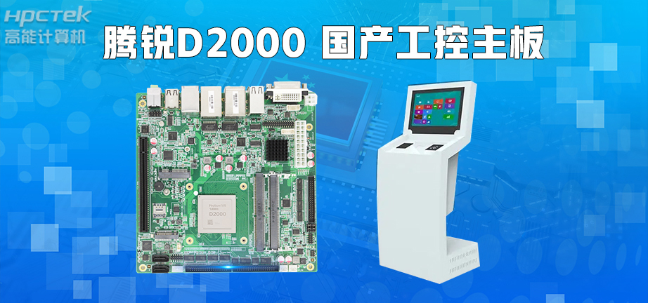 信創(chuàng)產(chǎn)業(yè)崛起，國(guó)產(chǎn)主板實(shí)現(xiàn)自主可控！(圖3)