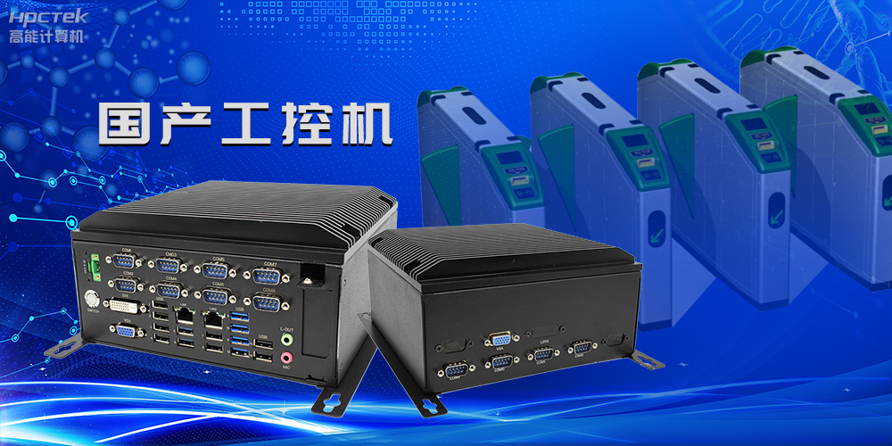 在國(guó)產(chǎn)替代加速的新形勢(shì)下，國(guó)產(chǎn)工控機(jī)的市場(chǎng)表現(xiàn)如何？(圖2)