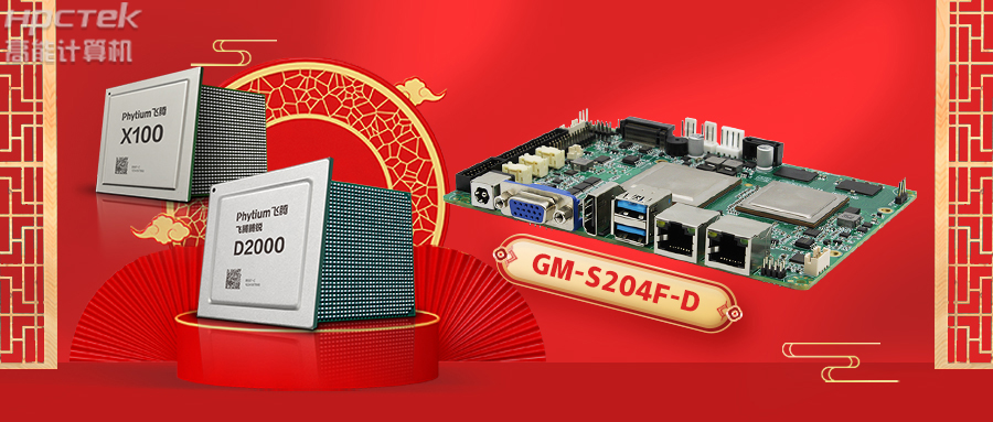 芯突破 | 高能計算機國產(chǎn)主板助推國產(chǎn)化替代加速！(圖2)