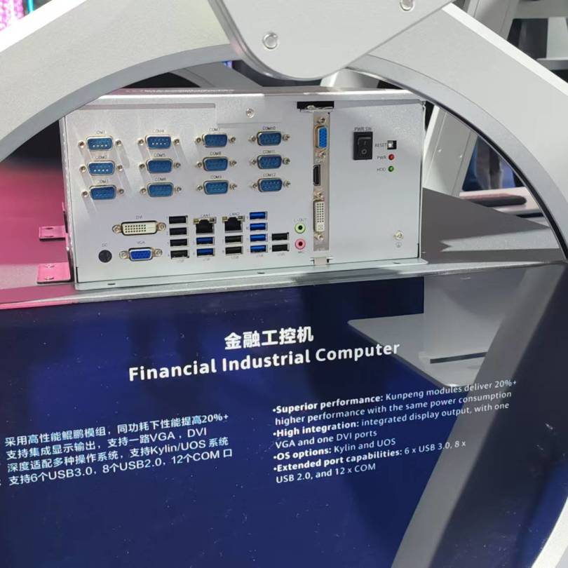 【共贏行業(yè)智能化】高能計(jì)算機(jī)攜手鯤鵬模組金融工控機(jī)，受邀參加華為全聯(lián)接大會(huì)2024！(圖3)